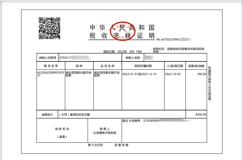 城乡居民社会保险费线上缴费指南爱山东app篇