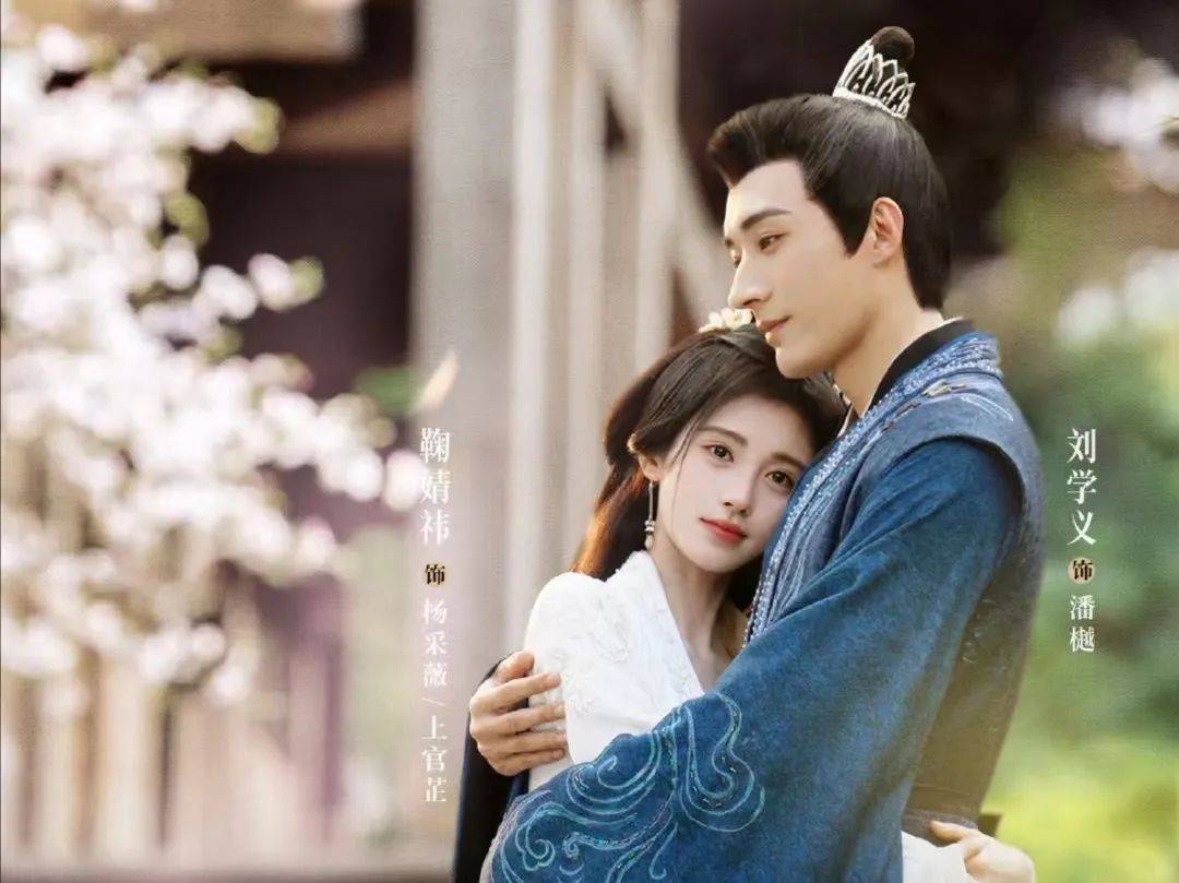 鞠婧祎刘学义花间令热播,周深献唱主题曲,墨香流转,花间轻语