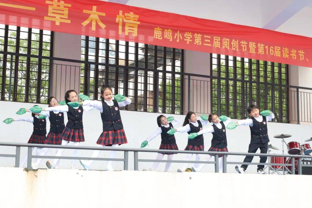 校园风采97丨鹿鸣小学:阅草木人间 创无限可能