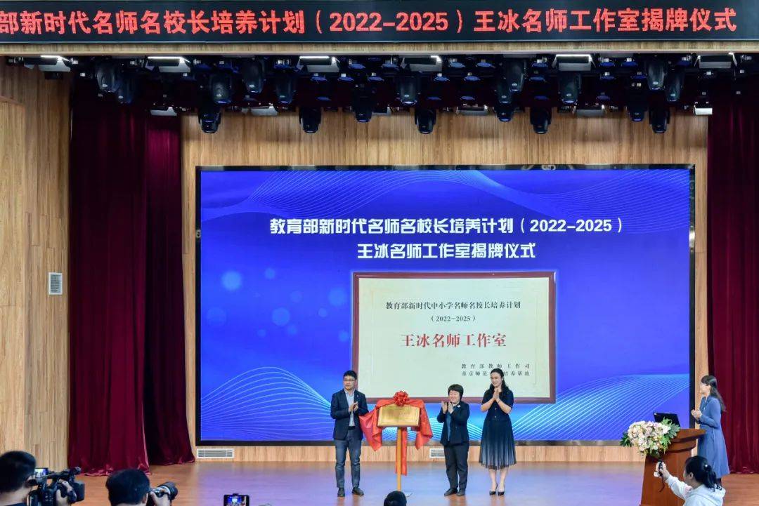 教育部"双名计划"王冰名师工作室揭牌仪式暨齐鲁名师