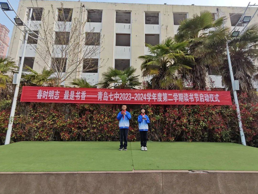 【全环境立德树人】春时明志 最是书香——青岛七中举行读书节启动