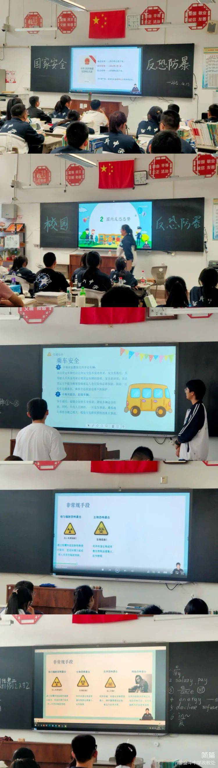 【国家安全】奋斗中学开展"国家安全,青春挺膺"主题团日活动(八)