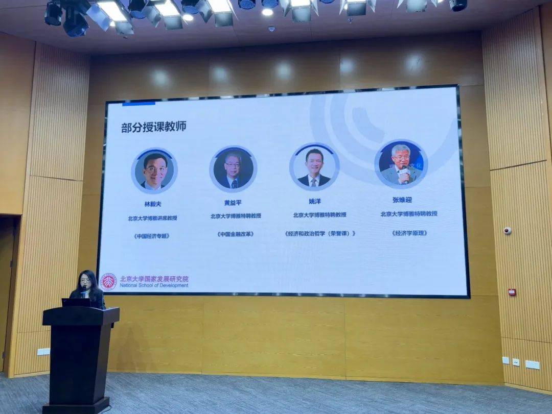 北大国发院经济学双学位2024年招生说明会回顾
