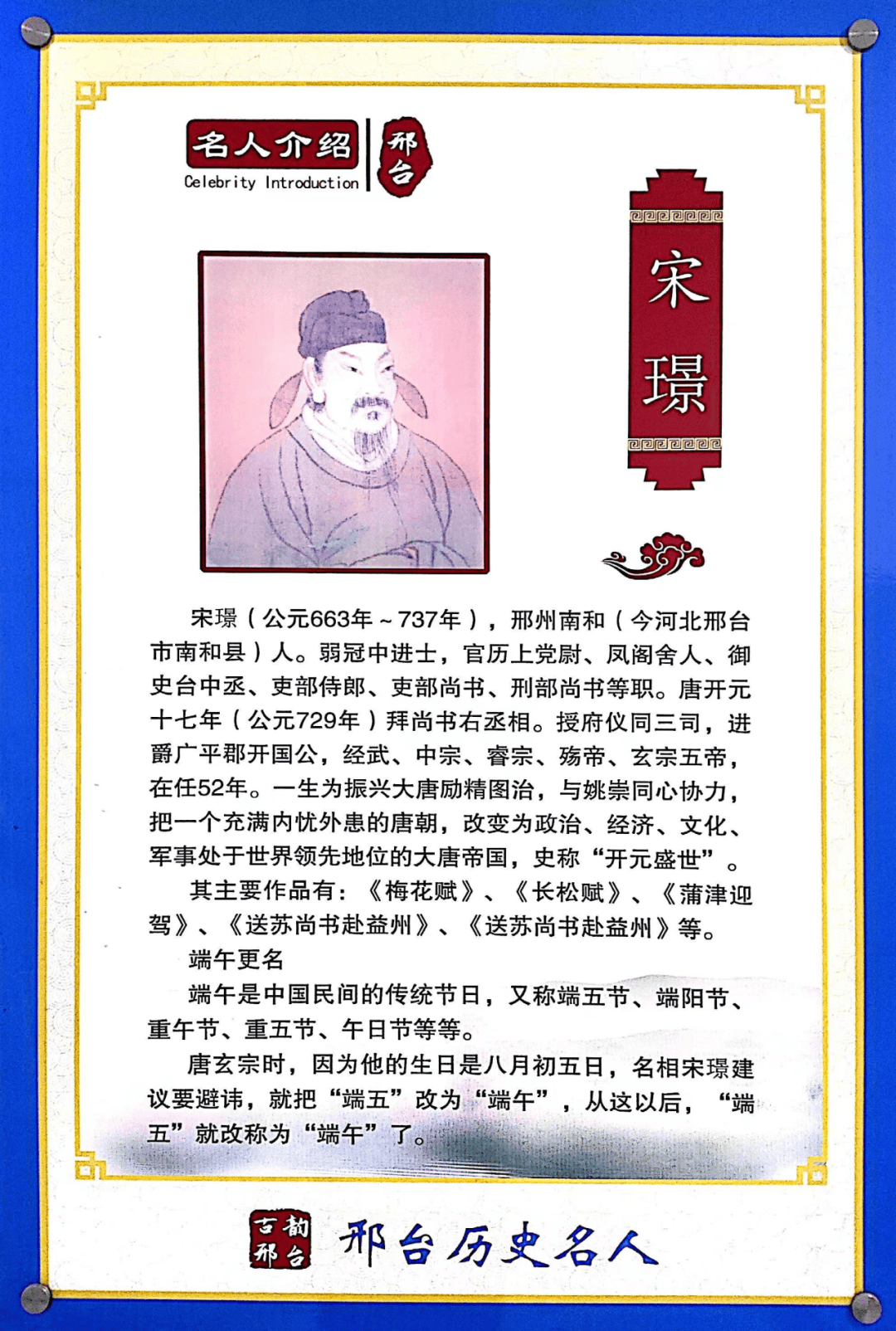 邢台市襄都区图书馆《邢台历史名人展》开展了