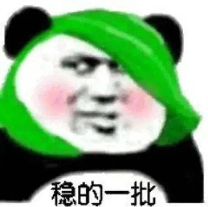 你多少有点问题?熊猫头表情包