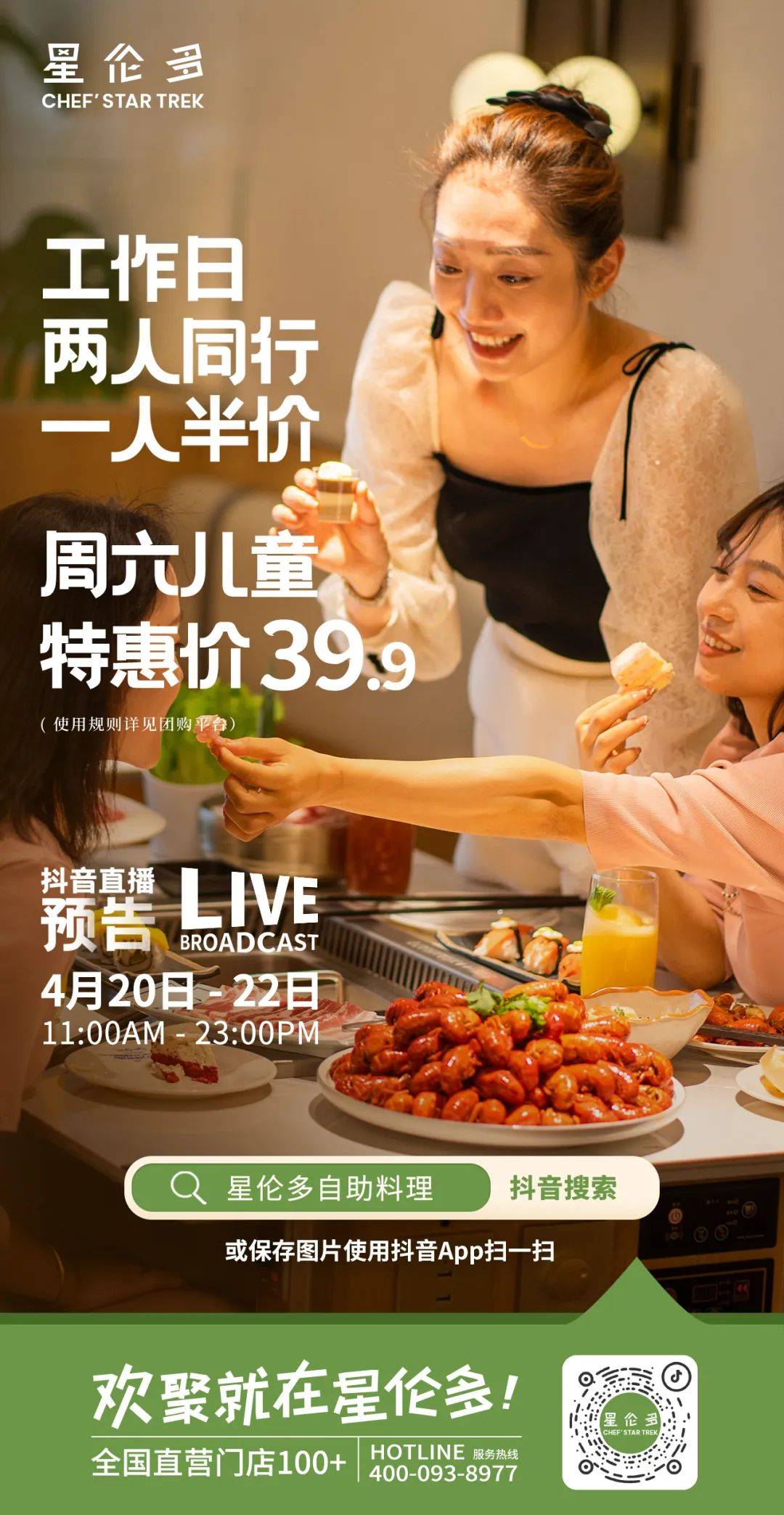 星伦多|工作日两人同行一人半价