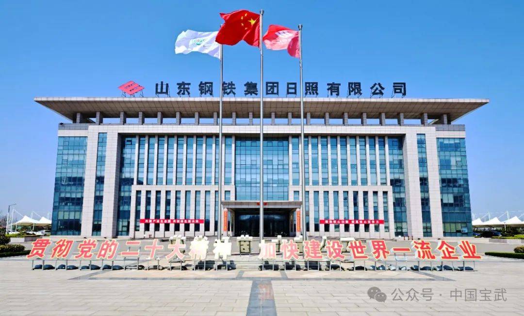 宝钢股份协同支撑山钢日照"百日计划"收官:奋进的春潮,奔涌在日照岚山