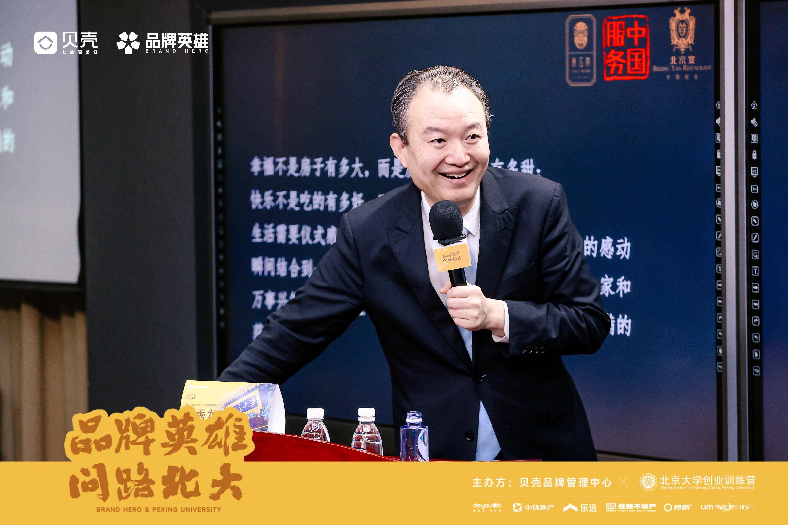 108名店东在北京大学"毕业"!首期"贝壳品牌英雄问路北大"活动圆满收官