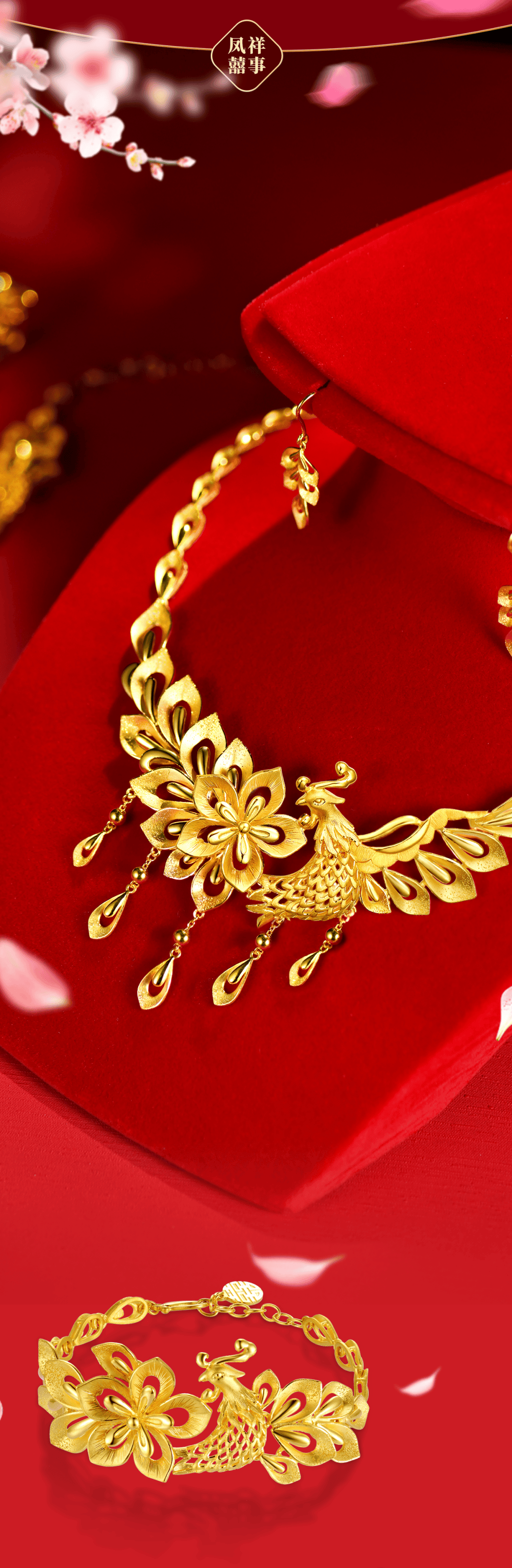 凤祥囍事 | 有喜事就有老凤祥_东莞_珠宝_创意