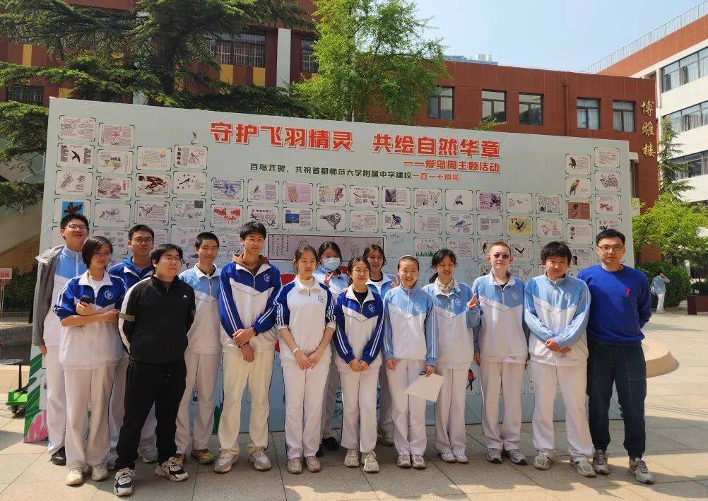 多彩校园 | 玄鸟报春·共护生态——首都师大附中首届"爱鸟周"活动