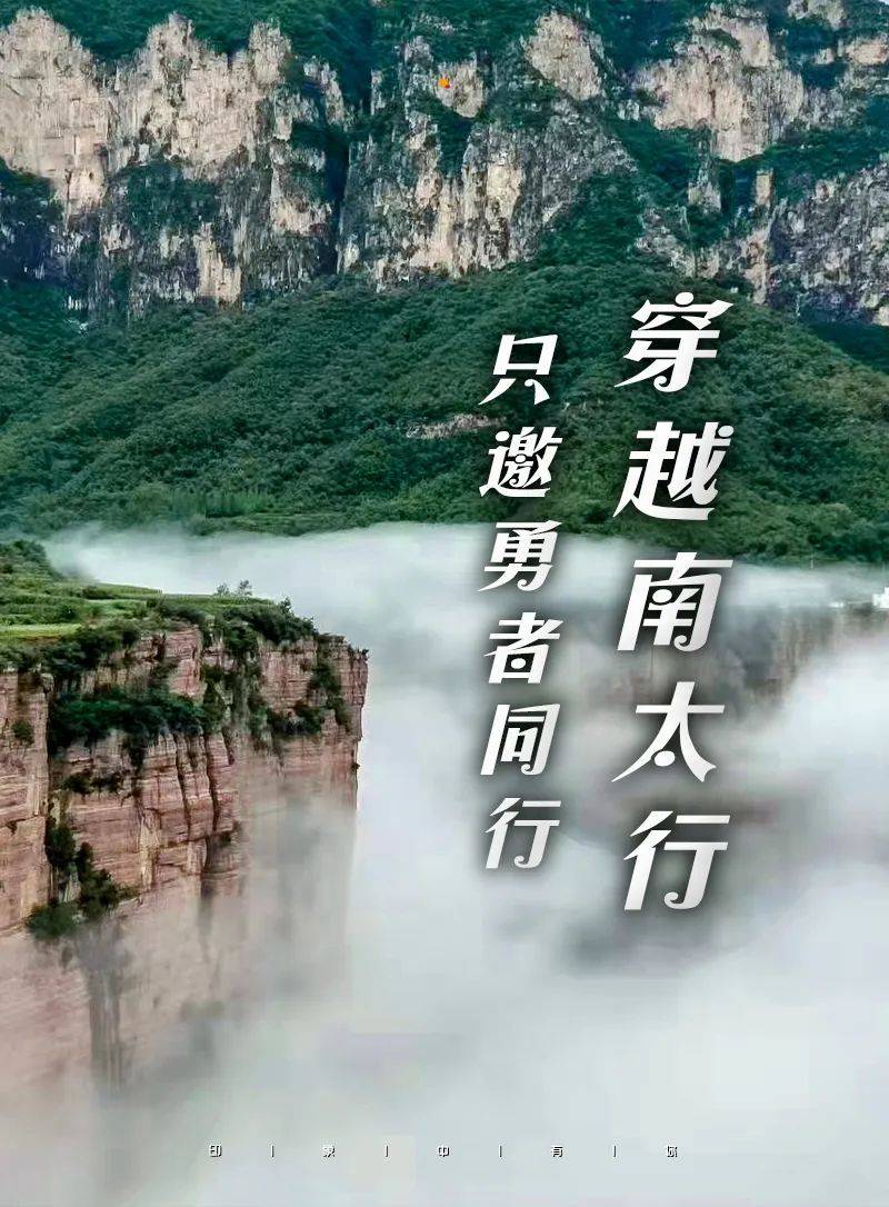 五一4天|又见61南太行穿越|穿越绝壁峡谷の罗姐寨-郭亮村-王莽岭