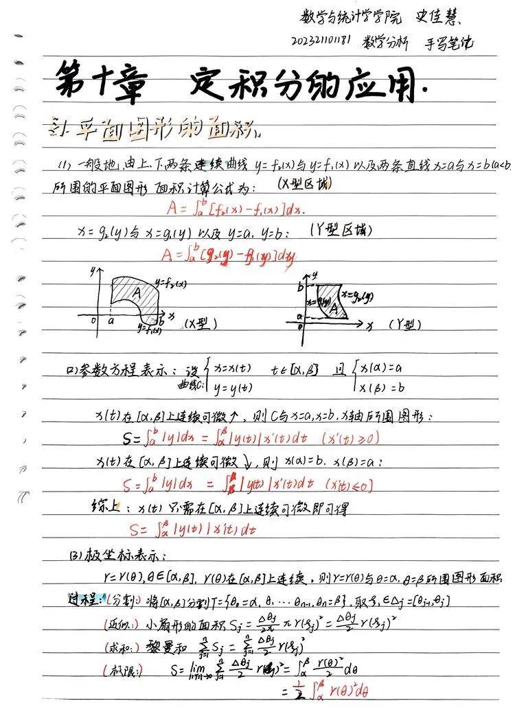笔记大赛投票丨学霸们的笔记待欣赏,待查收～内涵投票通道