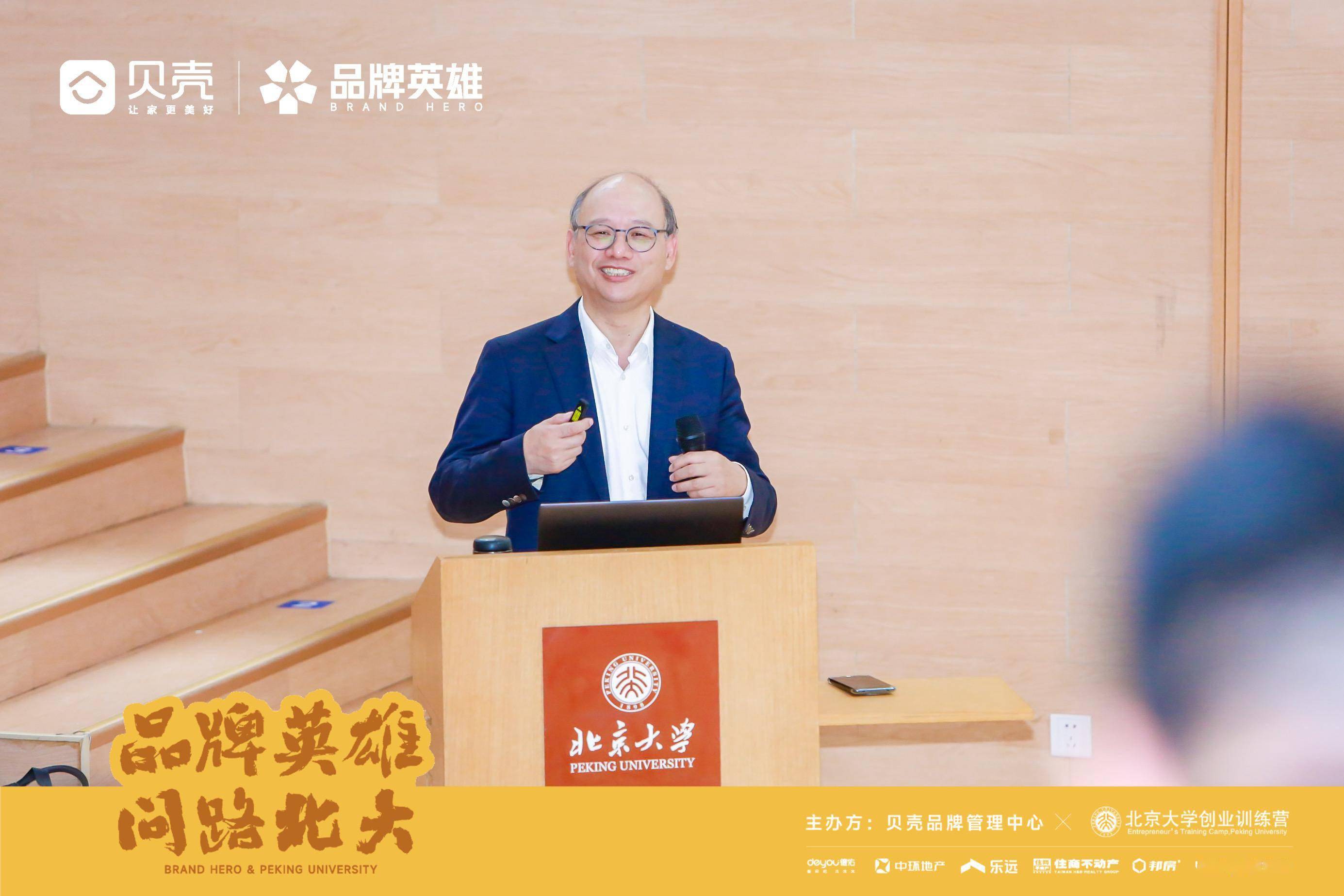 108名店东在北京大学"毕业"!首期"贝壳品牌英雄问路北大"活动圆满收官