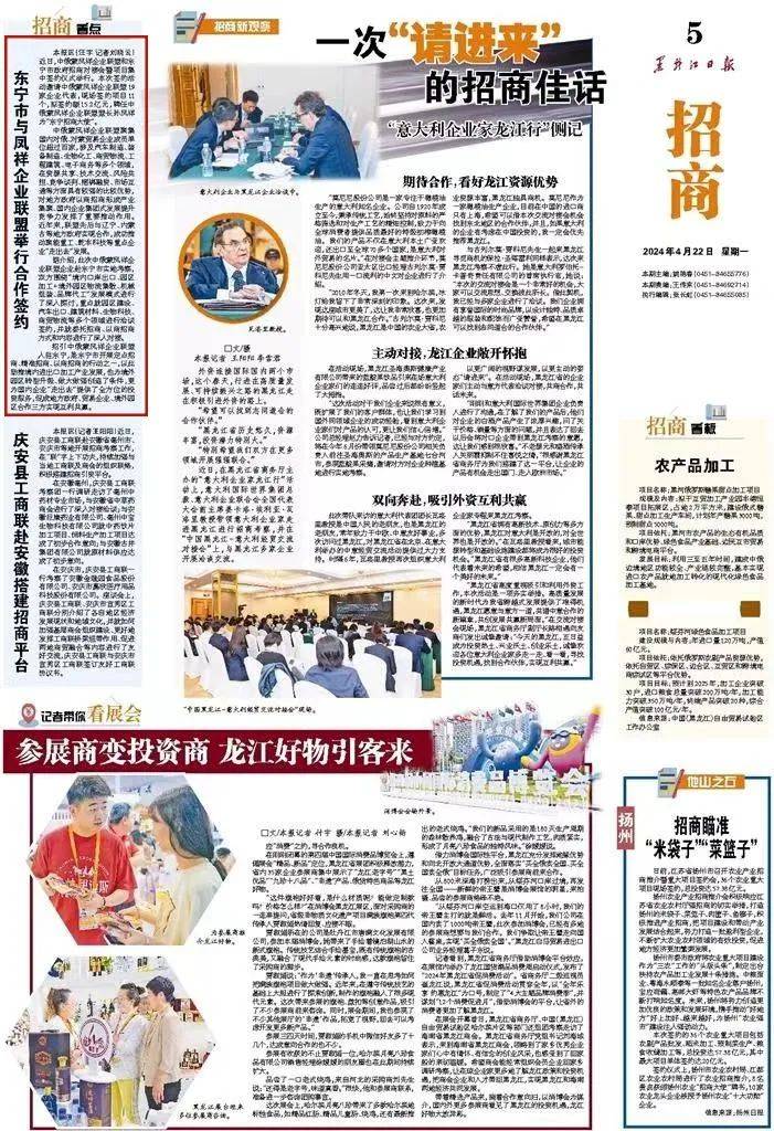 【黑龙江日报】招商版:东宁市与凤祥企业联盟举行合作签约