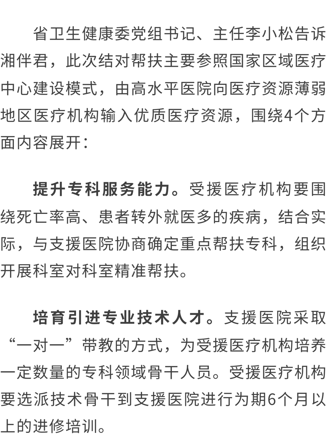 聚焦|湘雅等4家三甲医院帮扶,缓解大湘西"看病难"