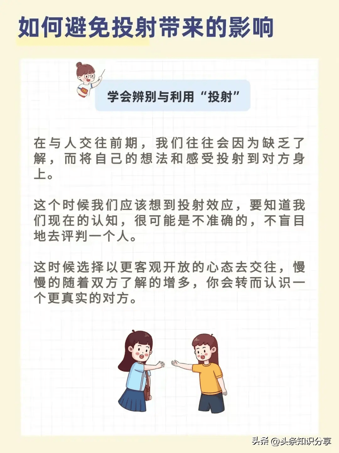 搞懂了"投射性认同"别人就很难伤到你了