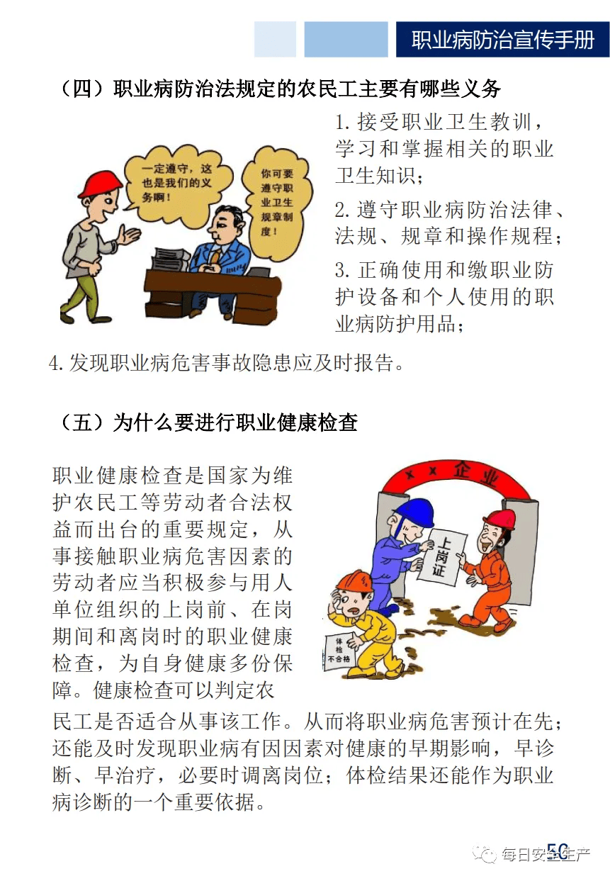 全国《职业病防治法》宣传周|主题为:坚持预防为主,守护职业健康_审核