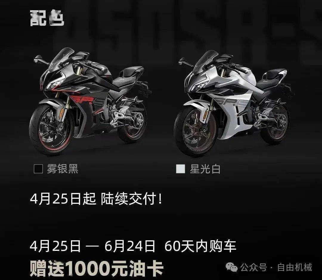 升级还降价！春风发布2024款450SR-S丨业界