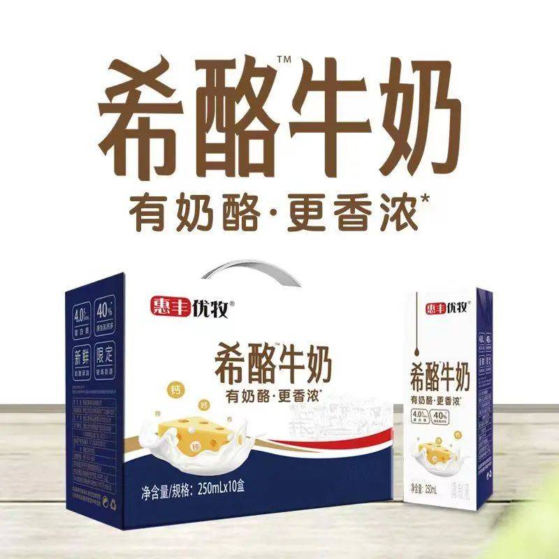 惠丰优牧希酪牛奶250ml*10盒/箱春游价:34日常价:35.