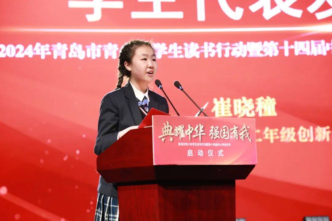 青岛二中分校学子在青岛市中小学读书节启动仪式上发言