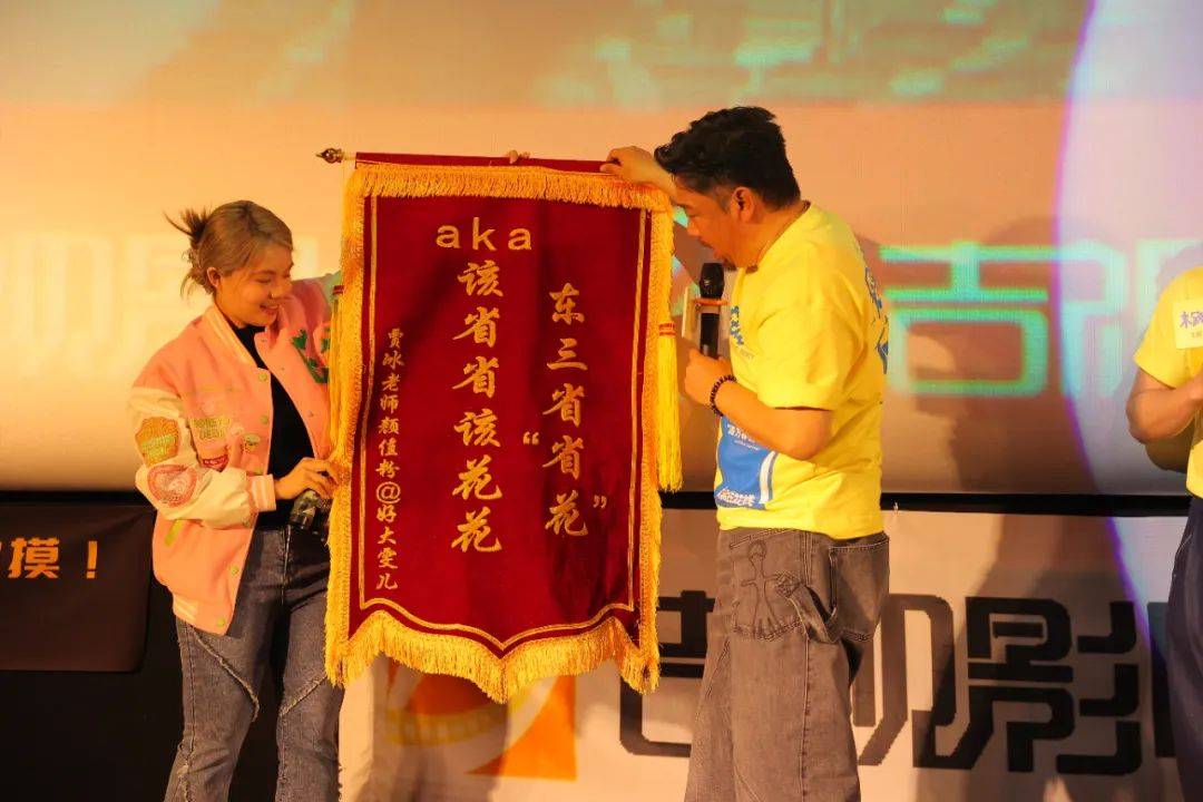 作为贾冰老师粉丝的小红书网红博主好大雯儿,更是当场送锦旗"东三省