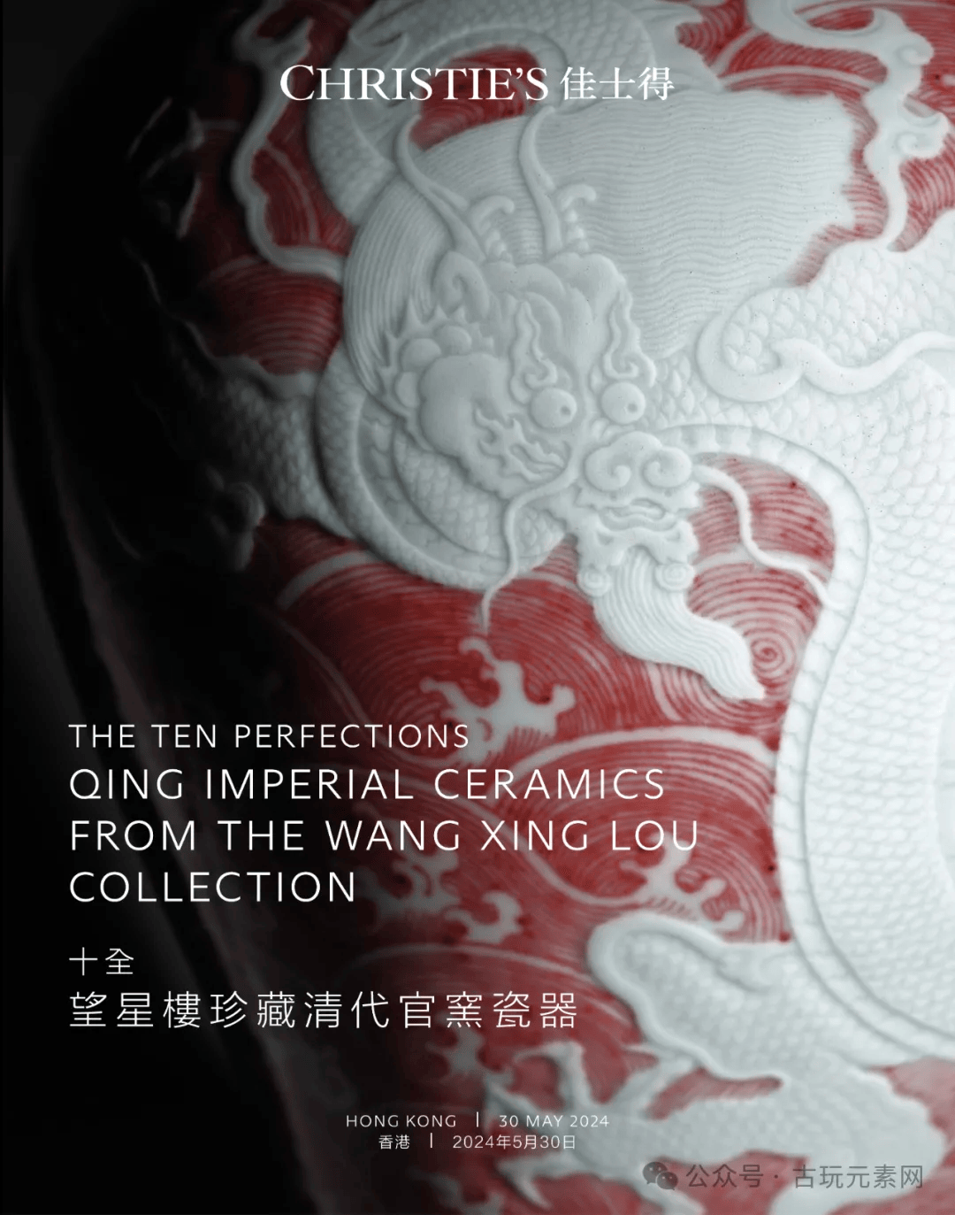 望星楼珍藏清代官窑瓷器亮相香港佳士得2024春拍！_搜狐网