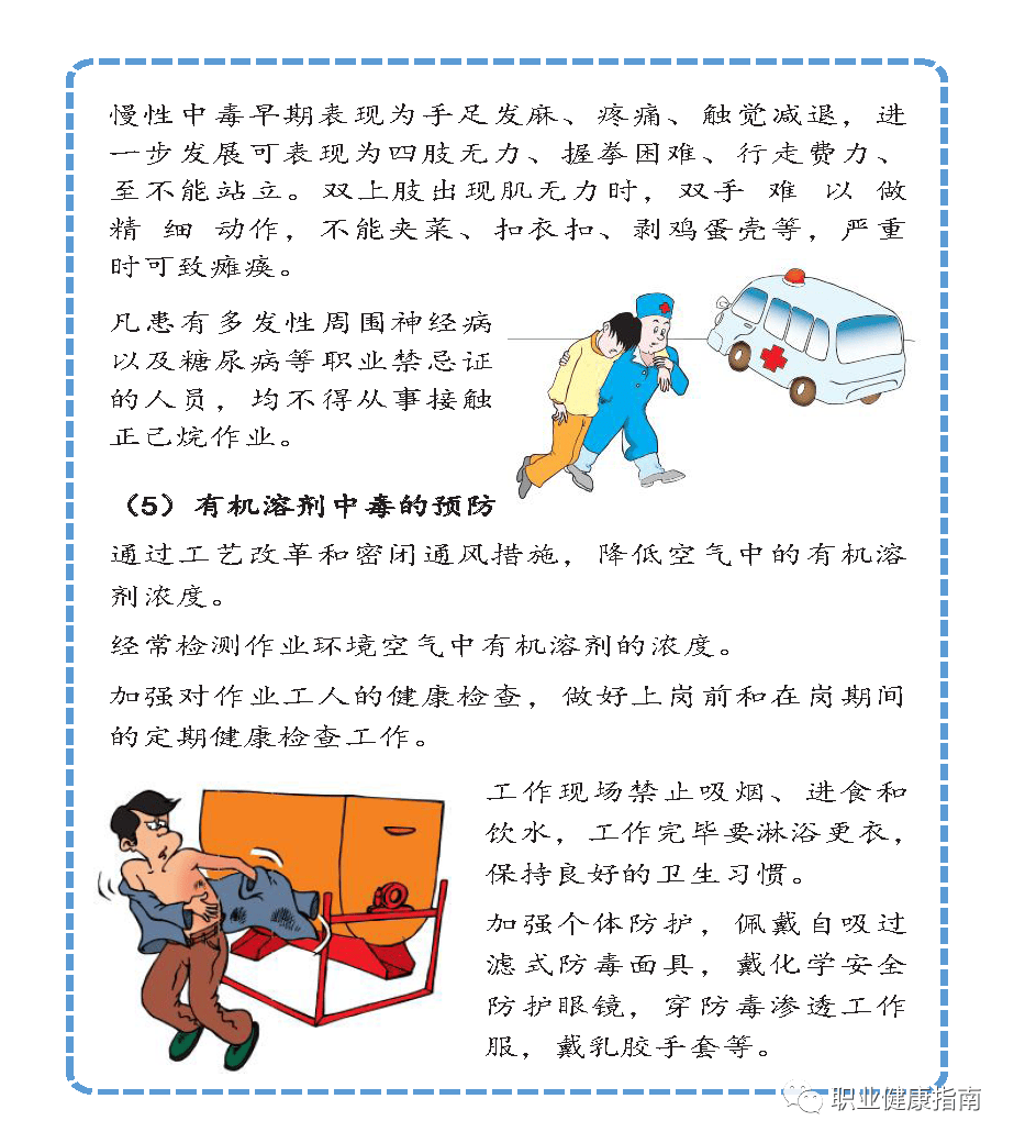 2024年职业病防治法宣传手册(高清版)