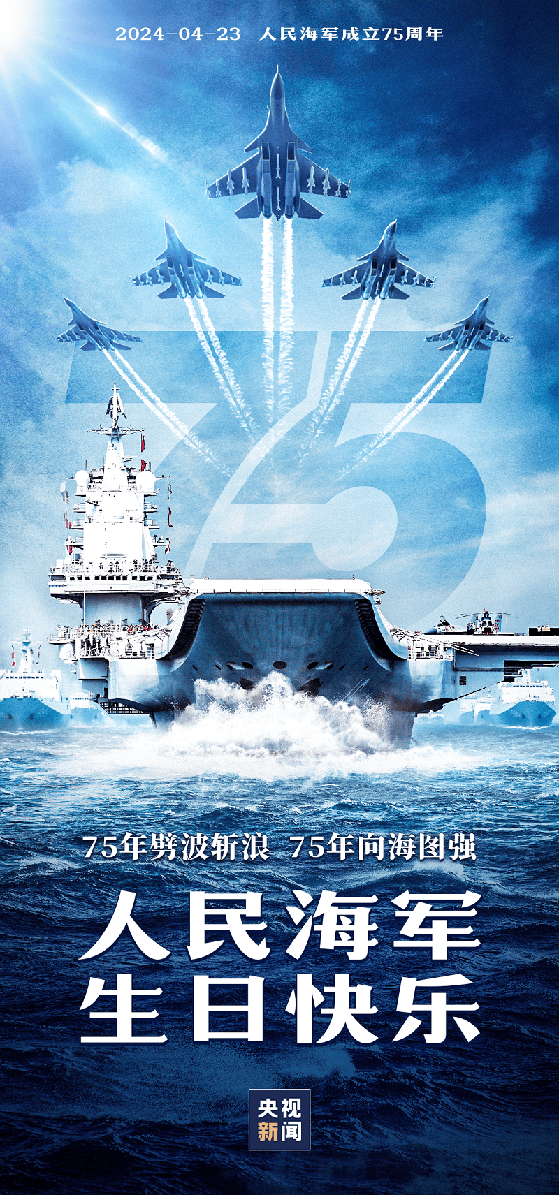 人民海军生日快乐！一起来看“福建籍”舰队→_手机搜狐网