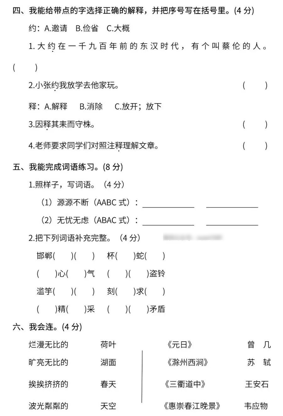 最新部编语文3-4年级下册期中试卷