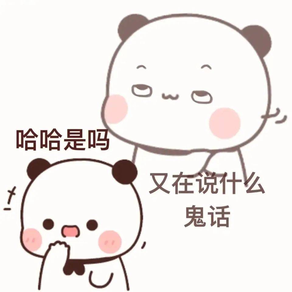 可爱熊猫一二布布表情包合集