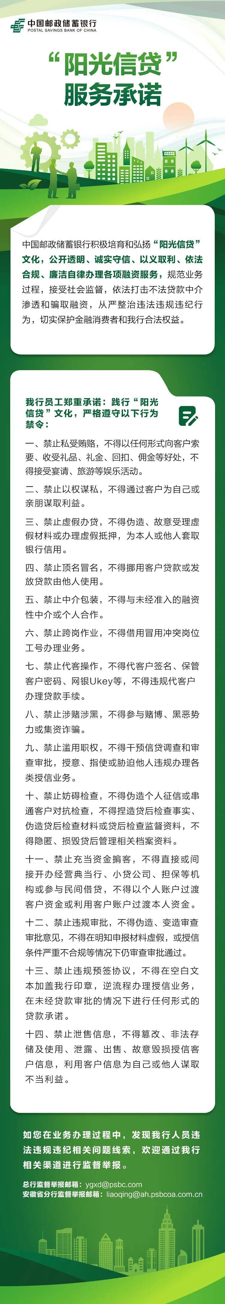 邮储银行"阳光信贷"服务承诺