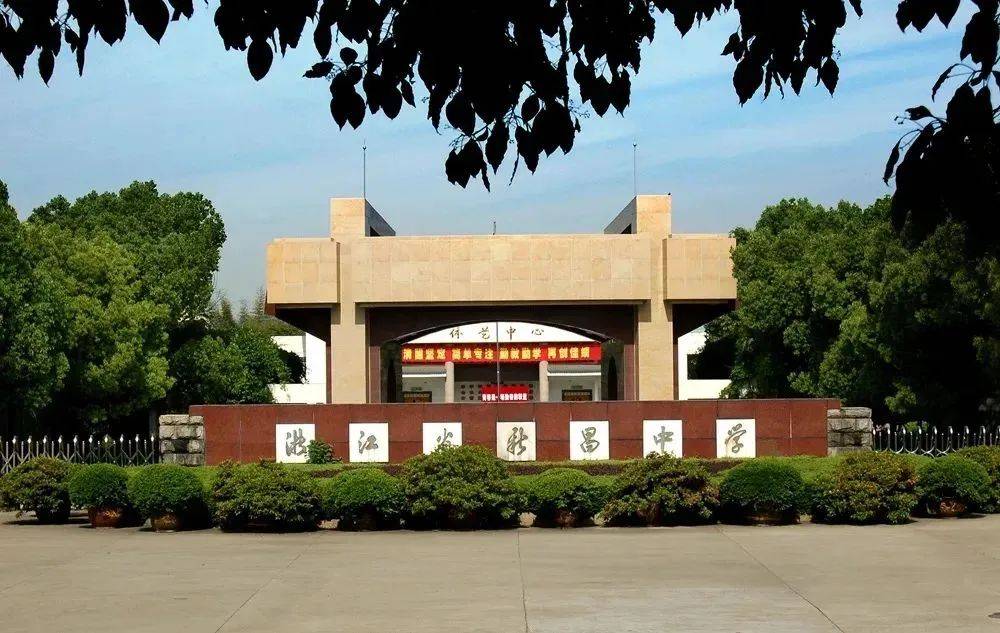 新昌中学,99岁生日快乐!