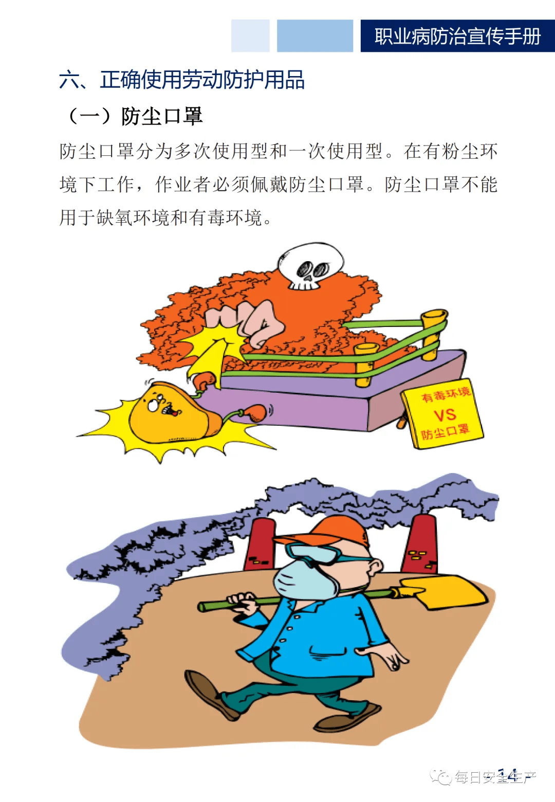 全国《职业病防治法》宣传周|主题为:坚持预防为主,守护职业健康