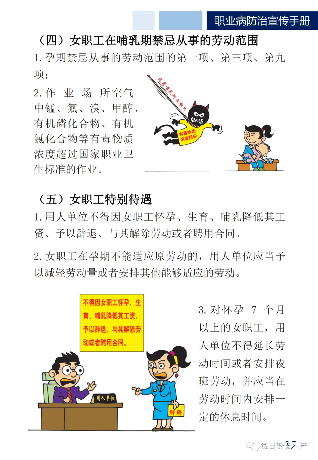 全国《职业病防治法》宣传周|主题为:坚持预防为主,守护职业健康_审核