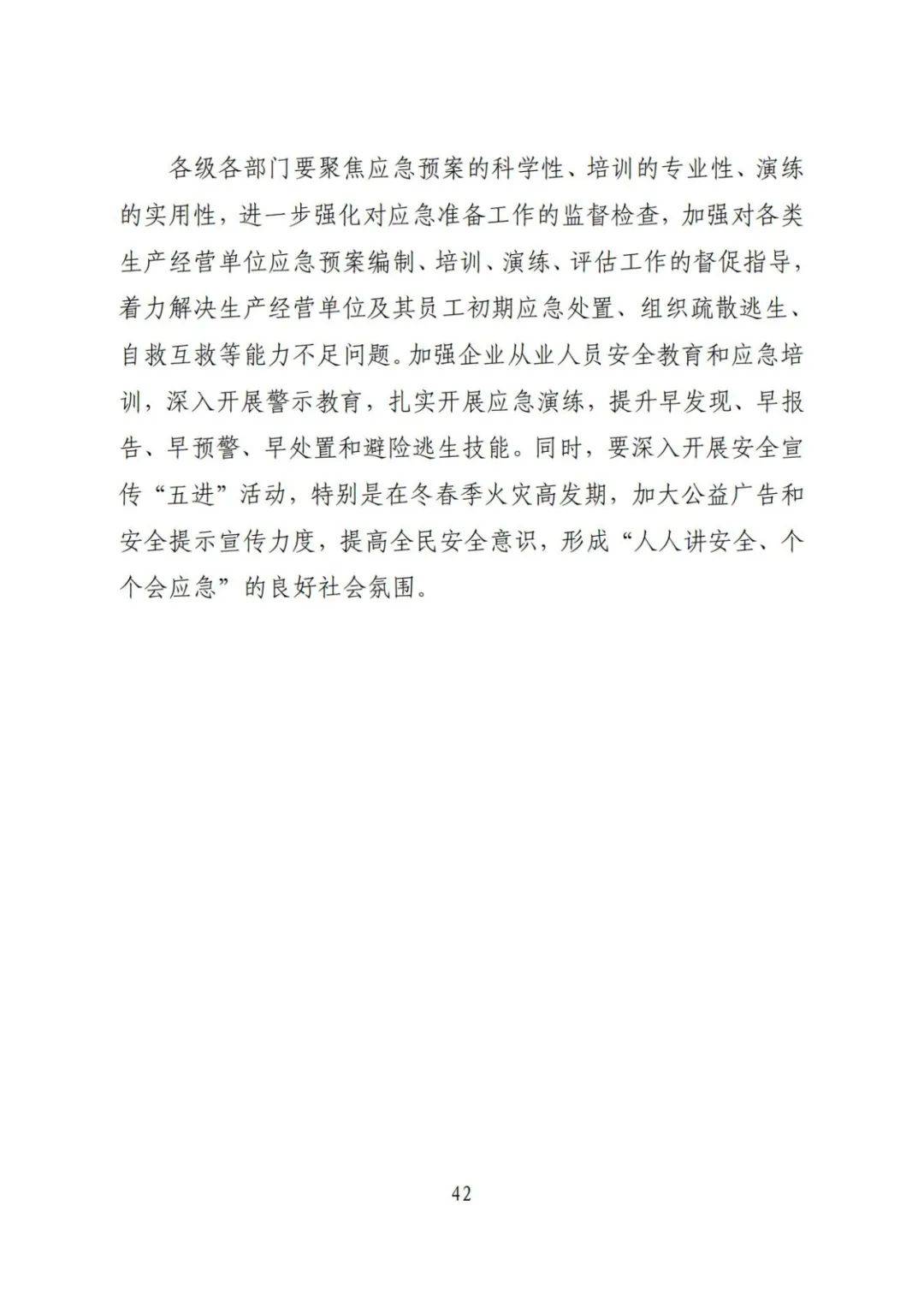 全文！永聚煤业重大火灾事故调查报告