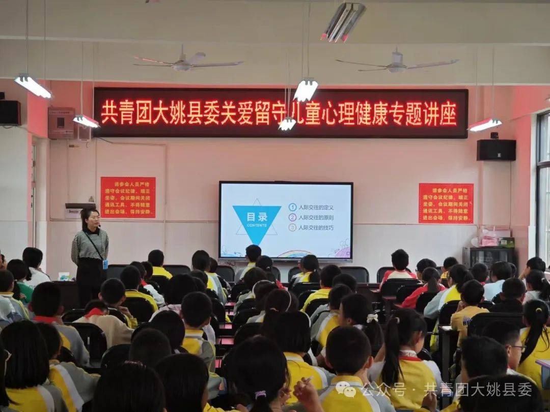 成长|大姚团县委开展关爱留守儿童心理健康专题讲座_活动_中小学_教育