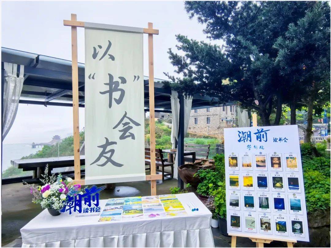 4月12日下午,松门镇团委举办"与山海有个约会-品读经典 以书会友"的