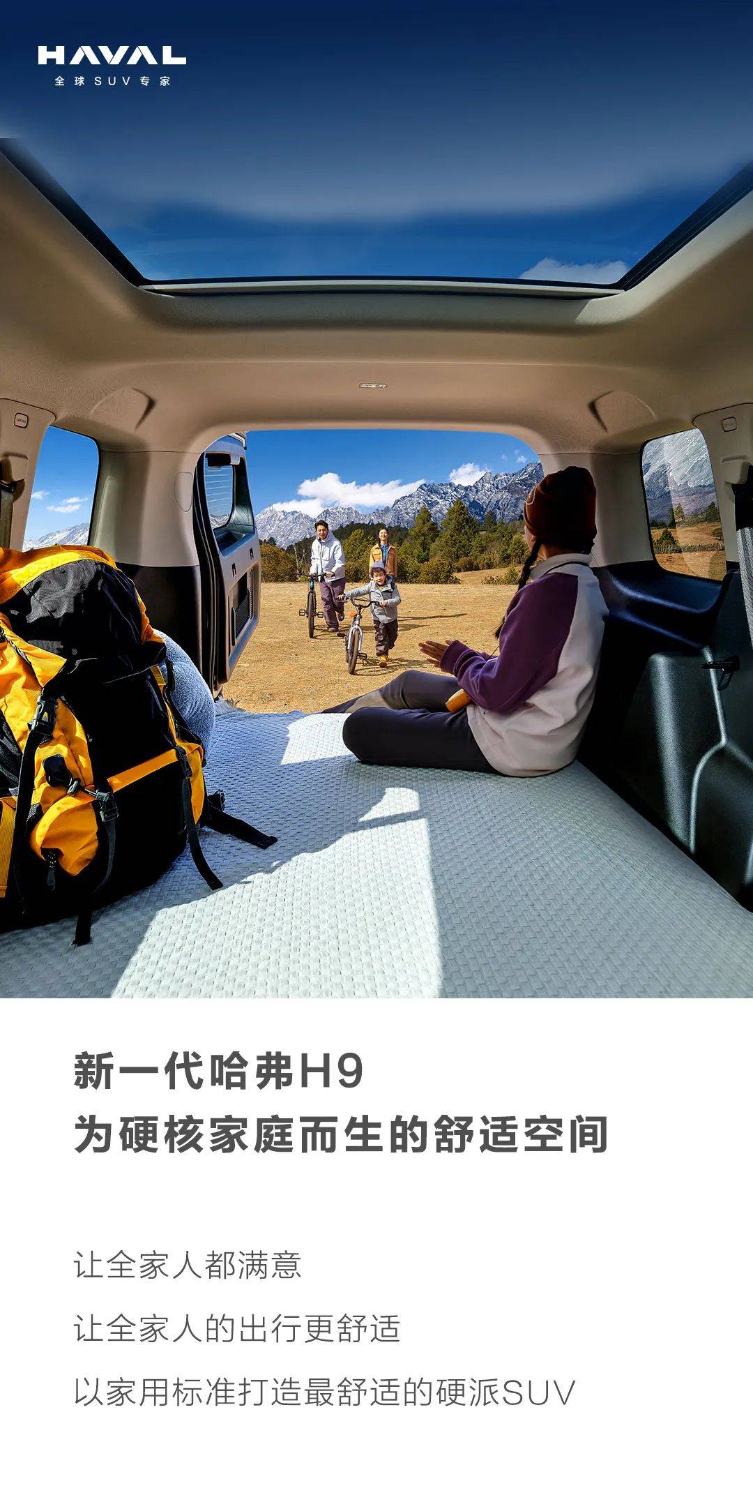 新一代哈弗h9 | 硬核家庭的舒适空间