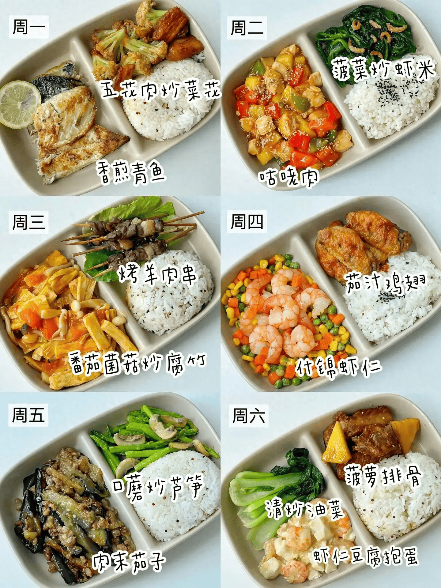 给小学生做午餐!鲜香味美,一周不重样,营养好吃巨下饭