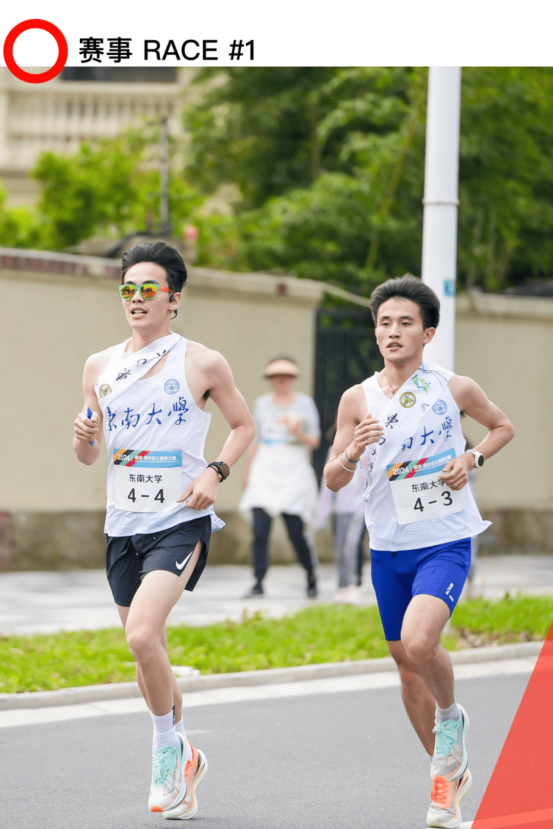 2024南百|成为跑者的路——东南大学参赛侧记