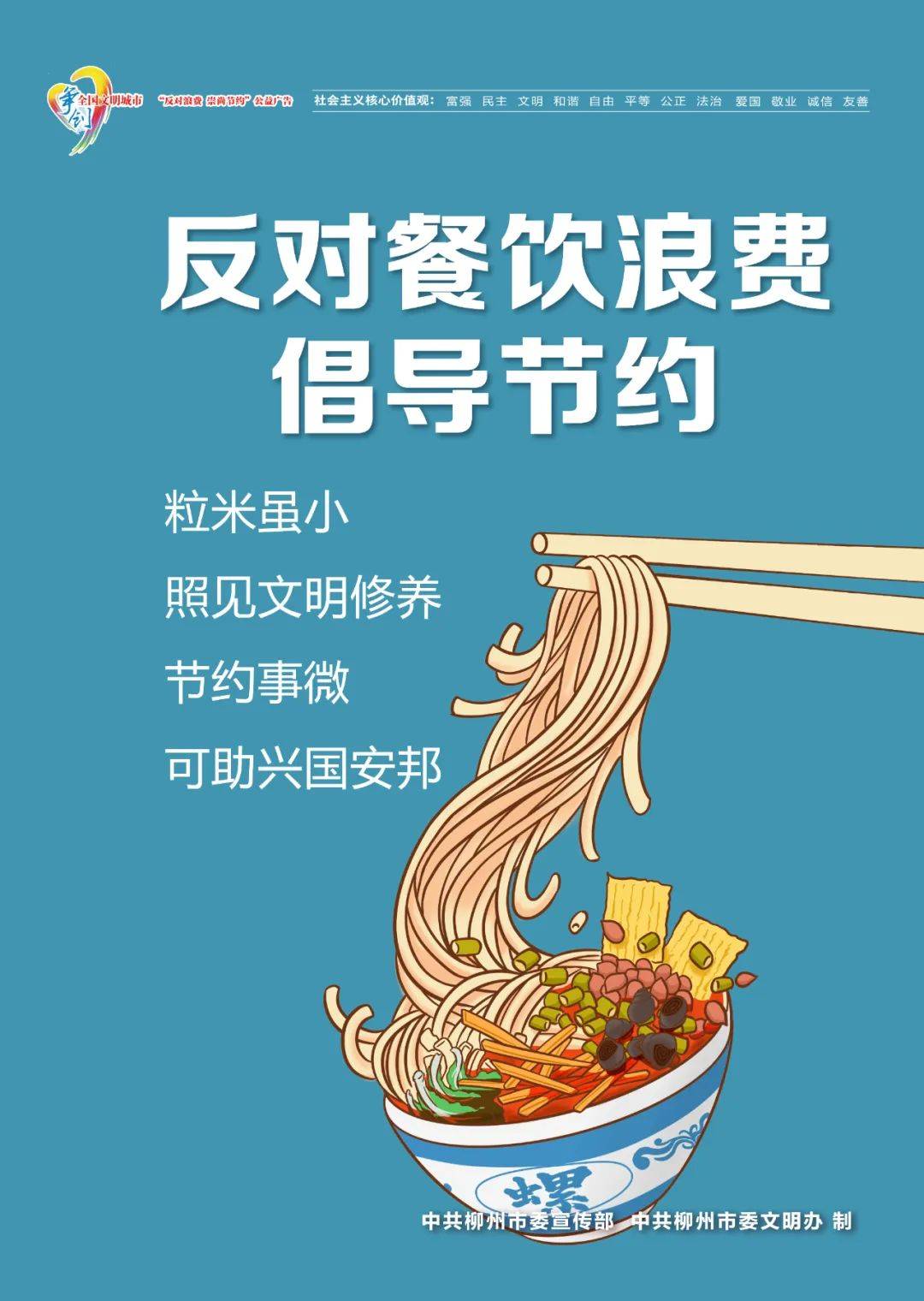【反对浪费 崇尚节约】践行"光盘行动" 守护"舌尖上的文明"