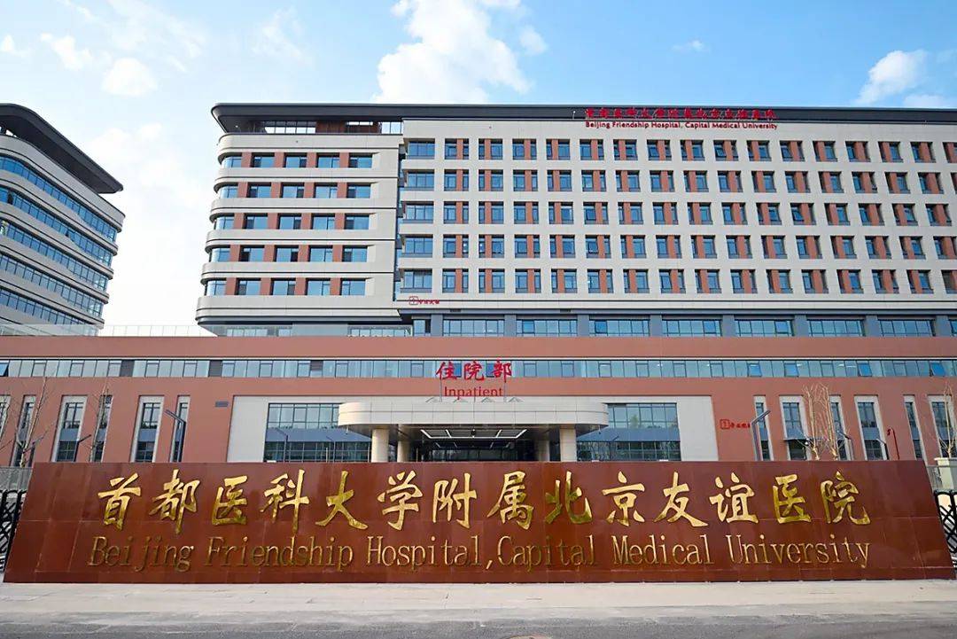 北京友谊医院、代挂号，诚信快速贴心服务专科医师的简单介绍