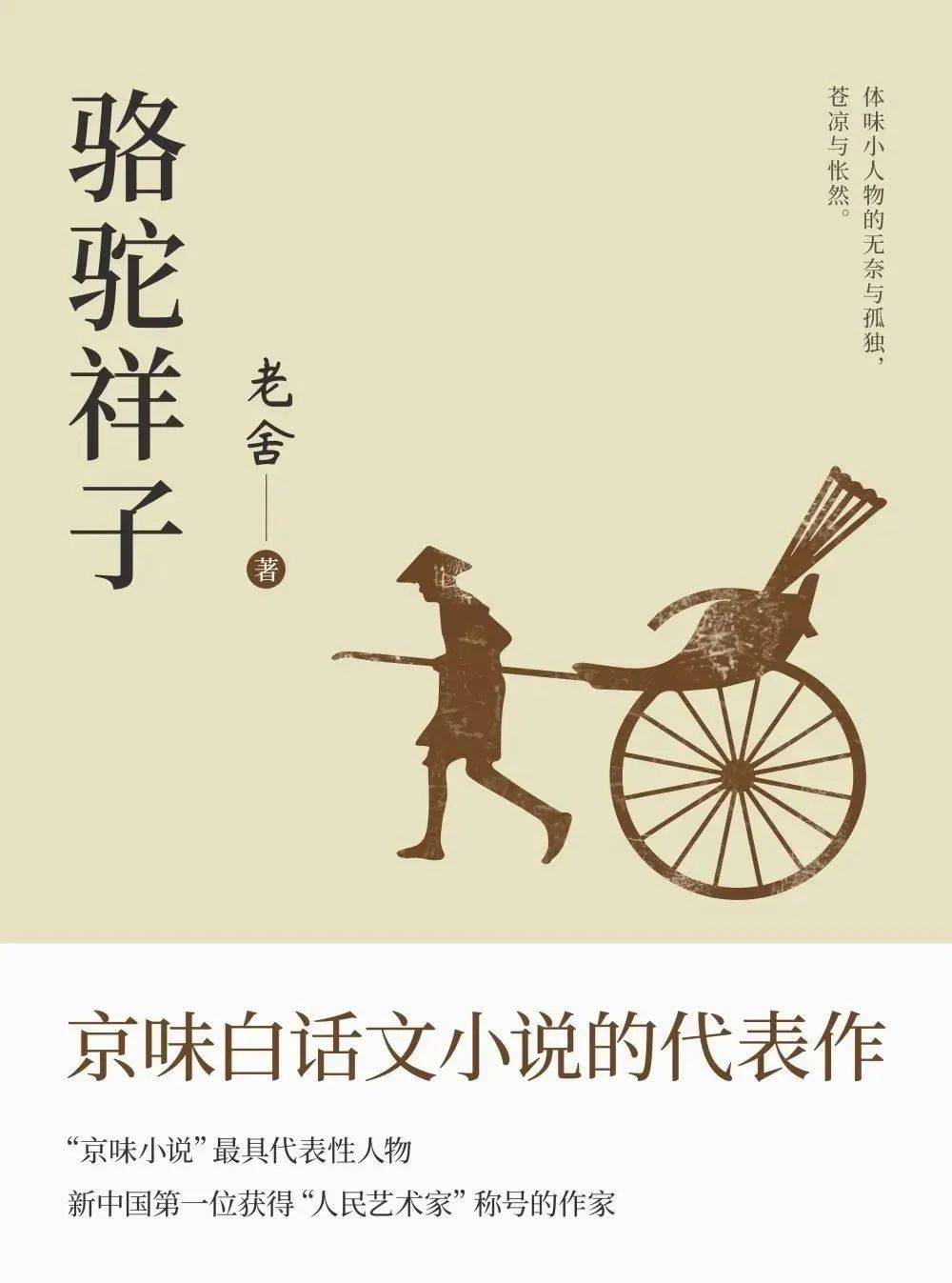 最是书香能致远,尚品17班特色语文课举办《骆驼祥子》阅读分享活动