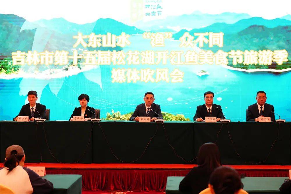 4月26日,"大东山水·渔众不同"吉林市第十五届松花湖开江鱼美食节