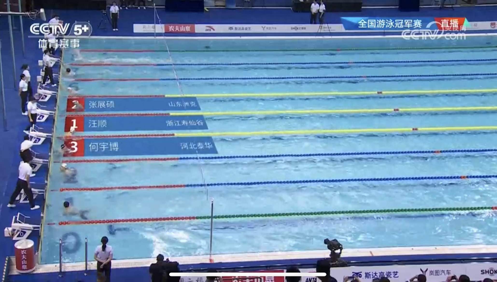 全国游泳冠军赛：汪顺达标巴黎奥运会