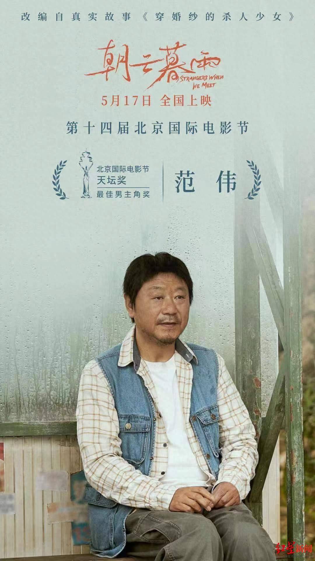 范伟第二次获北影节“天坛奖”最佳男主角_胡歌_电影节_生活