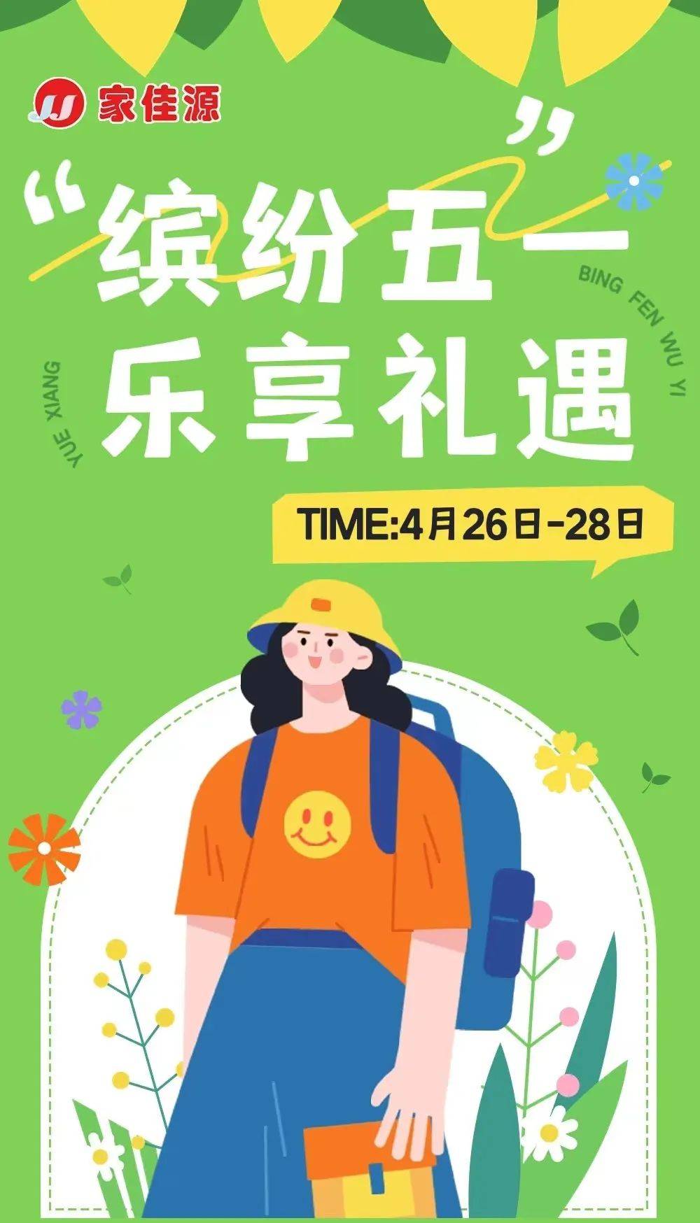 周末特惠 | 五一活动抢先看,各种优惠不停歇