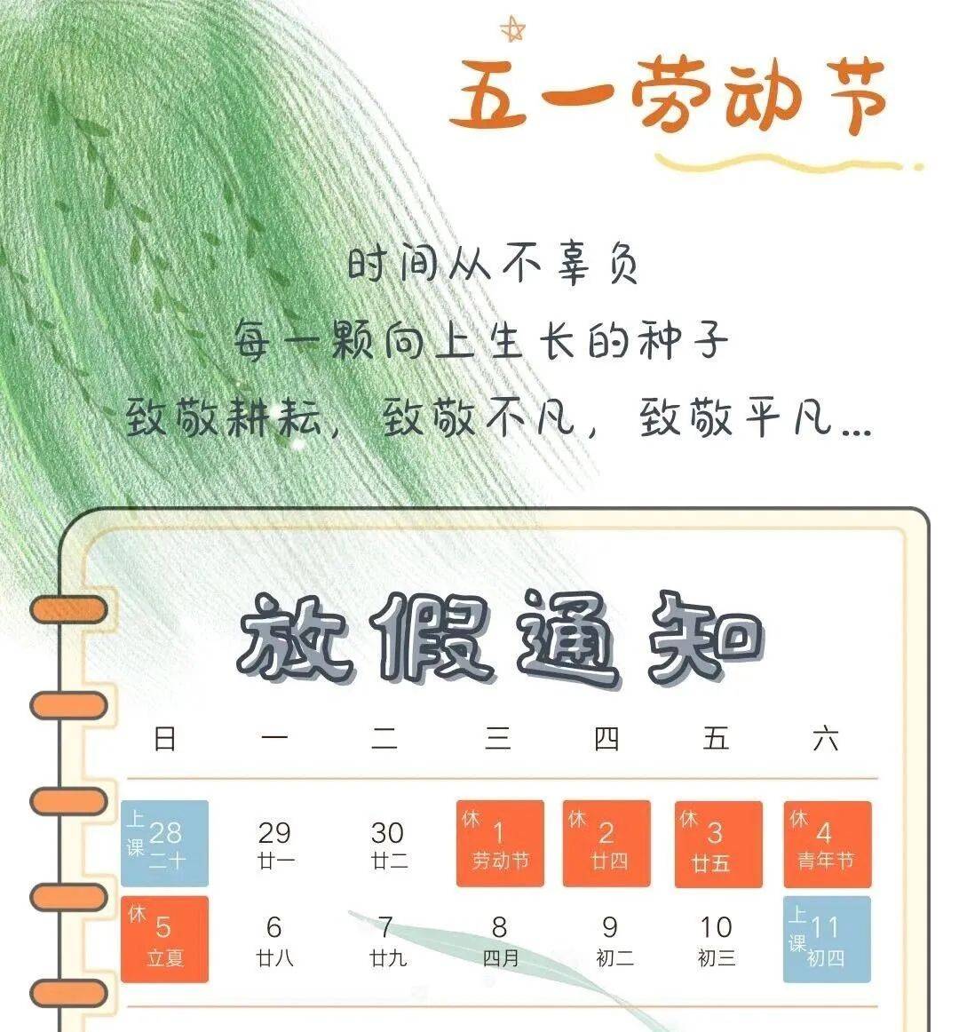 【放假通知】爱心幼儿园五一劳动节放假通知及温馨提示
