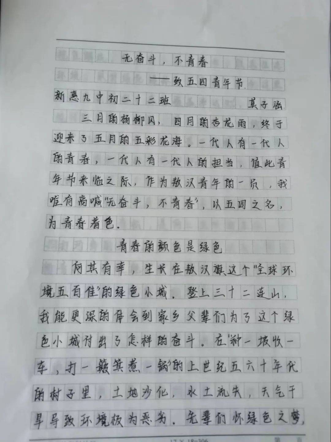 以青春之名 扬五四风采