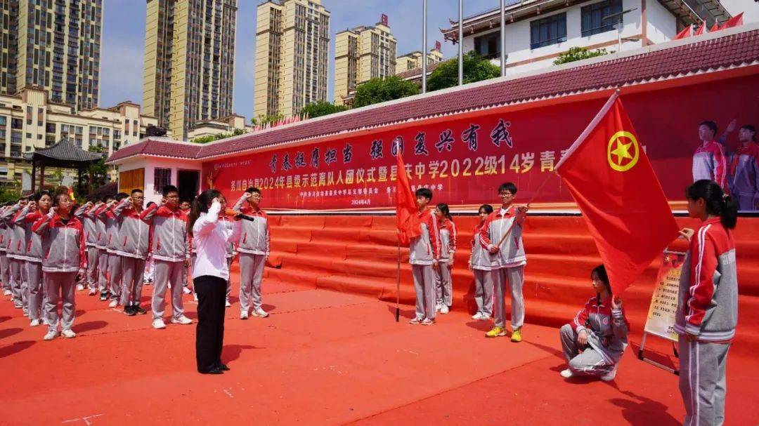 县庆中学:这是一场关于青春的仪式!_务川_少先队员_入团